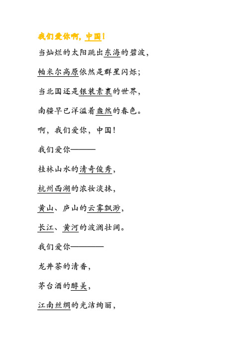 啊,我们爱你,中国! 我们爱你——— 桂林山水的清奇俊秀, 杭州西