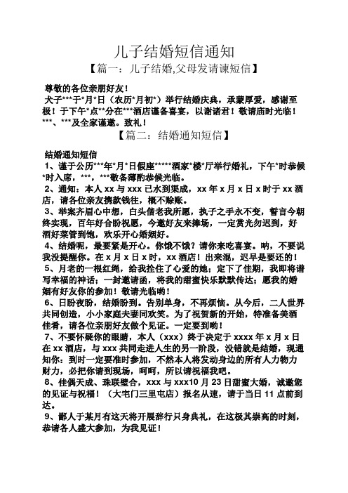 本人结婚通知群发短信 - 百度文库