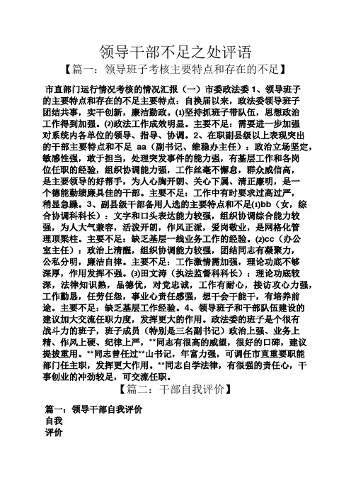 推荐干部谈话优点和缺点