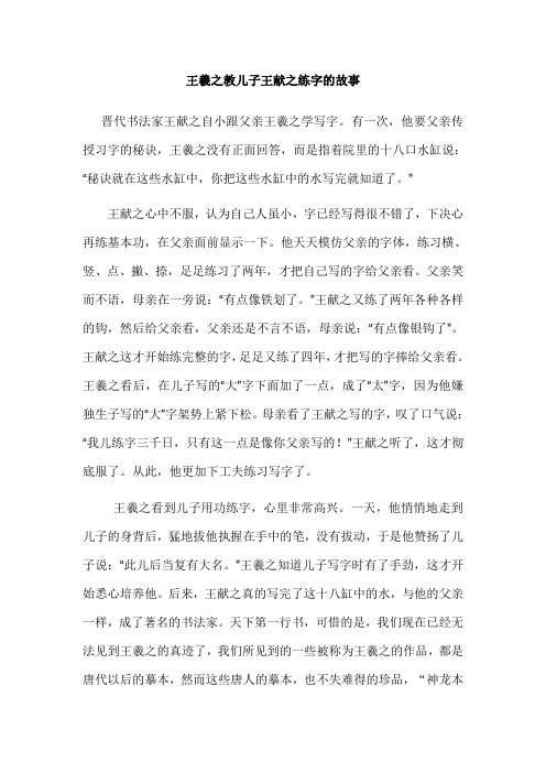 王羲之教儿子王献之练字的故事 晋代书法家王献之自小跟父亲王羲之学