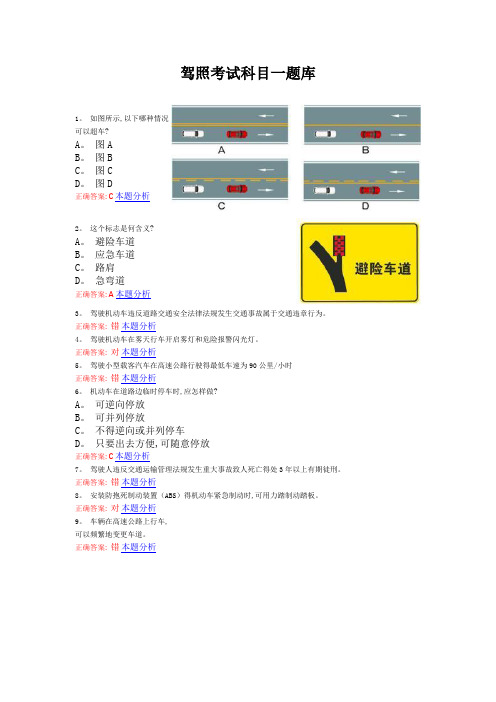驾照科目一题库及答案 - 百度文库