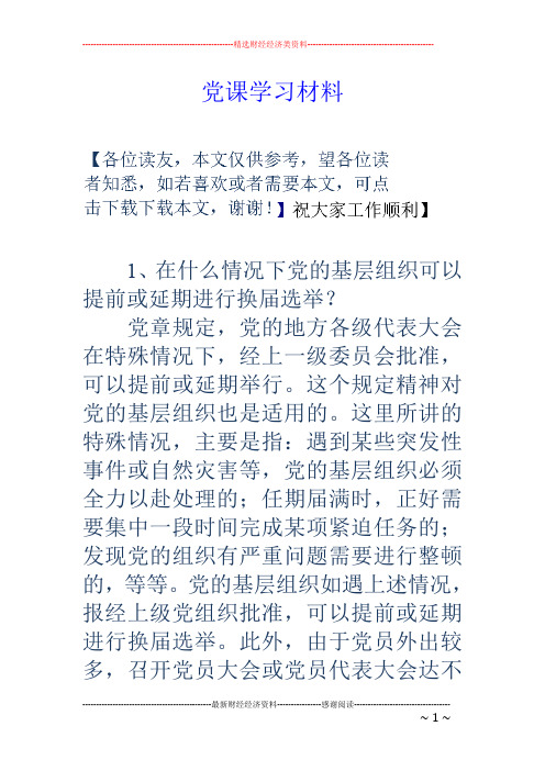 党课内容有哪些 - 百度文库