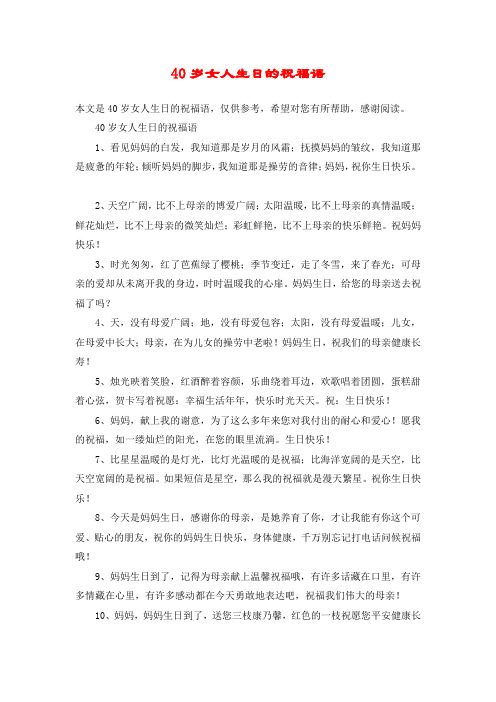 40岁生日祝福语女人 - 百度文库