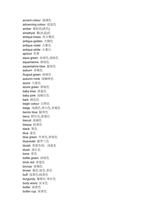 各種顏色的英文單詞 - 百度文庫