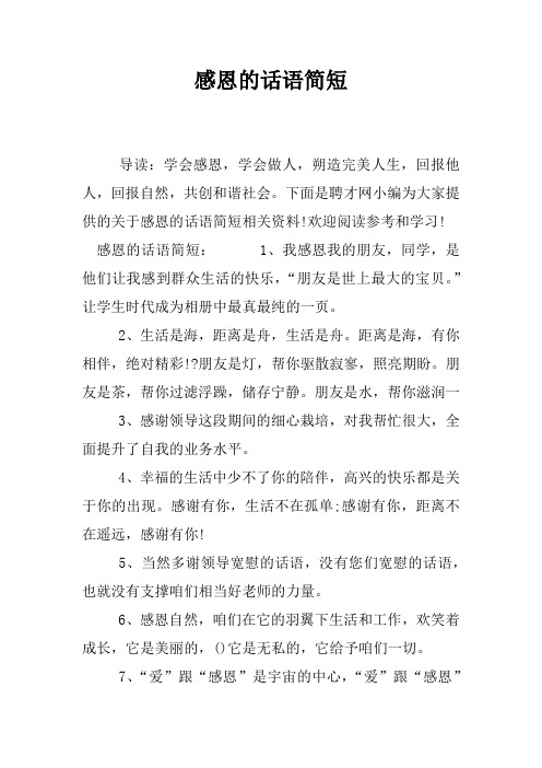 感恩句子简短一句话 - 百度文库