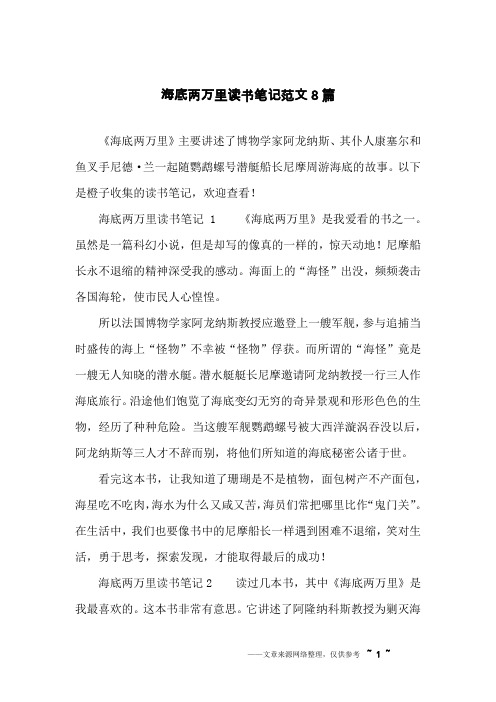 《海底两万里》主要讲述了博物学家阿龙纳斯,其仆人康塞尔和鱼叉手