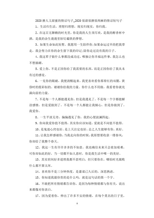 2020撩人又甜蜜的情话句子_2020很甜很撩很肉麻的情话短句子 1,生活归
