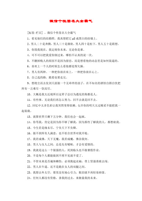 微信个性签名大全霸气 [标签:栏目] ,微信个性签名大全霸气 1,看见