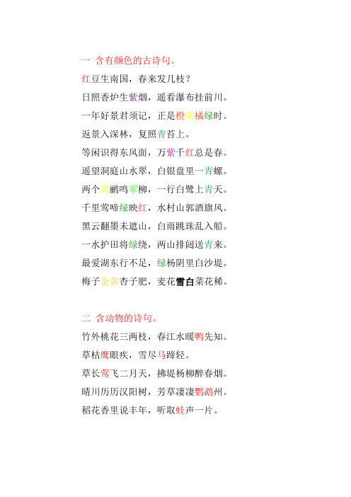 一含有颜色的古诗句. 红豆生南国,春来发几枝?