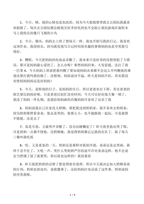 二年级日记大全20字 - 百度文库