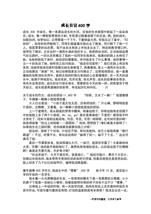 日记400字五年级 - 百度文库