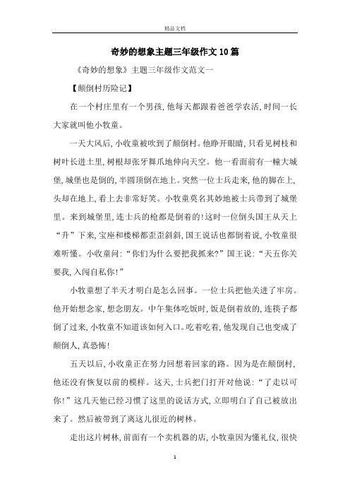 一天大风后,小收童被吹到了颠倒村.他睁开496_702竖版 竖屏