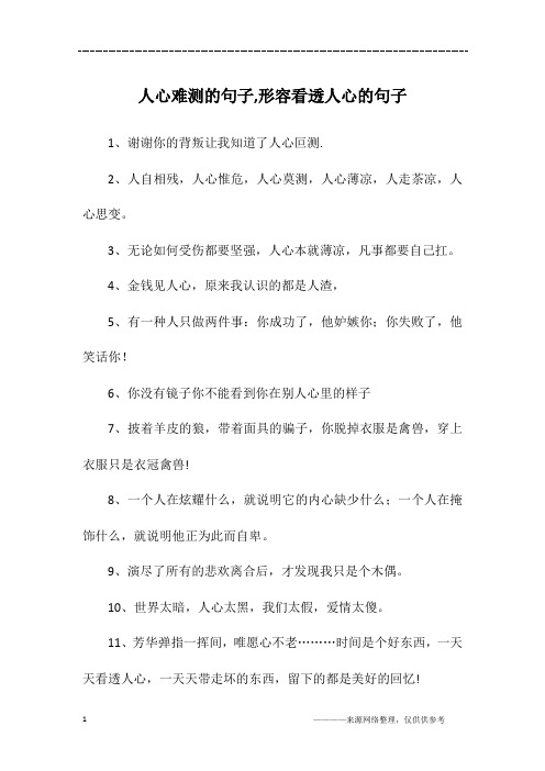 1,谢谢你的背叛让我知道了人心叵测.