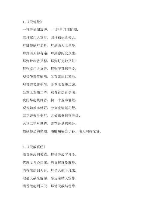 佛经念诵大全 - 百度文库