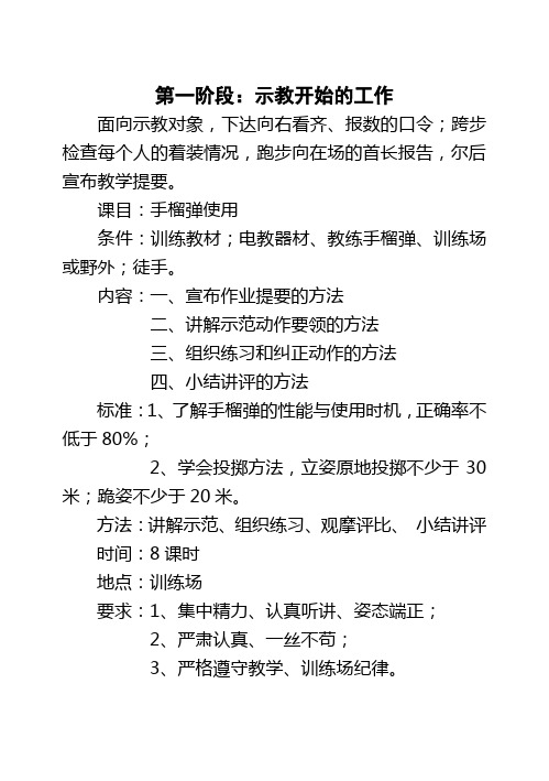 手榴弹投掷四会教案 - 百度文库