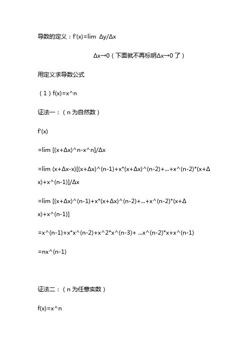 cotx的导数 - 百度文库