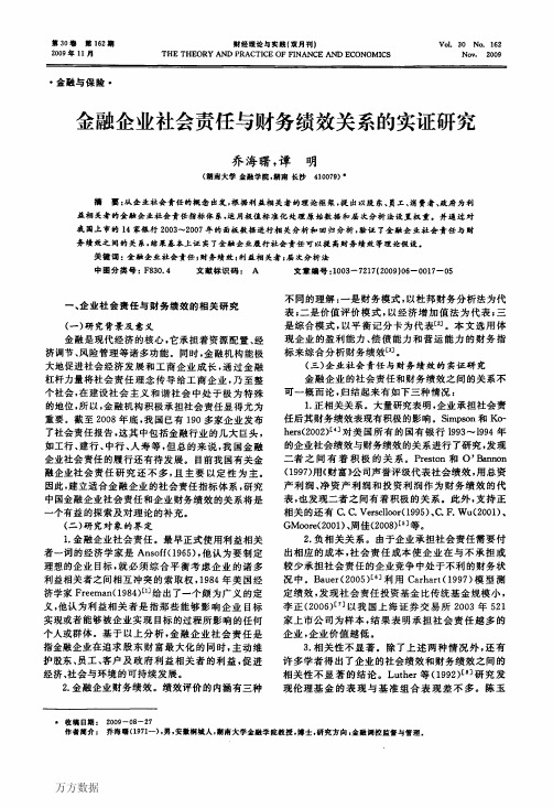 企业社会责任论文