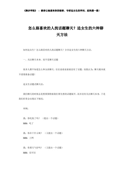 一,关注聊天本身,而不是聊天话题 很多人都不知道怎么和女孩聊天