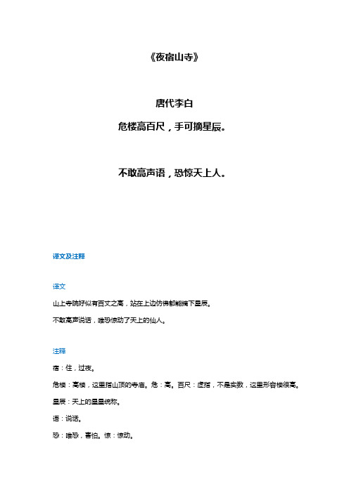 危楼高百尺手可摘星辰出自李白的哪首诗 - 百度文库