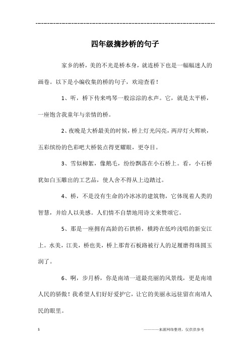 四年级优美的句子摘抄 - 百度文库