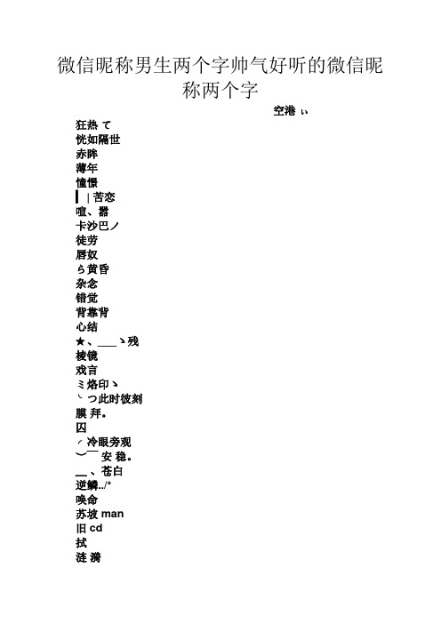 好听网名霸气男生冷酷英文_好听的网名男霸气冷酷_网名男生霸气冷酷好听