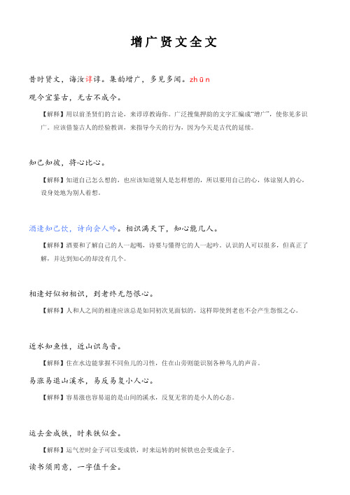 广泛搜集押韵的文字汇编成"增广",使你见多识广.
