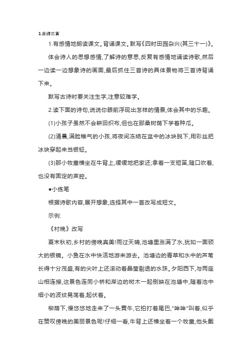 五年级下册语文书答案 - 百度文库