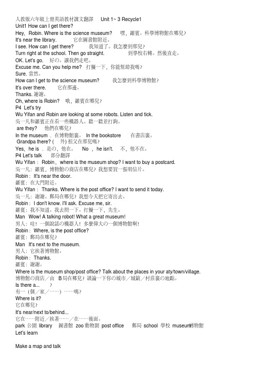 人教版六年级上册英语教材课文翻译 unit 1~ 3 recycle1 unit1 how