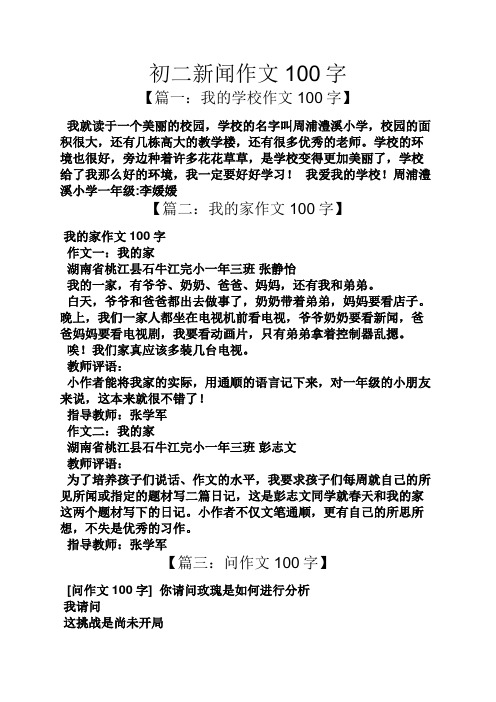 新闻一百字(新闻一百字摘抄近期)