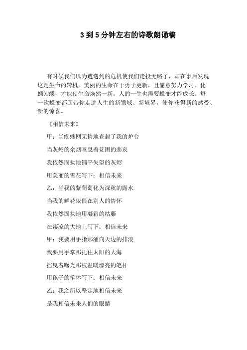 3到5分钟左右的诗歌朗诵稿 有时候我们以为遭遇到的危机使我们走投无
