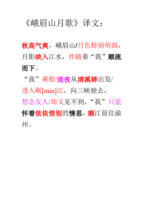 峨眉山月歌翻译 - 百度文库