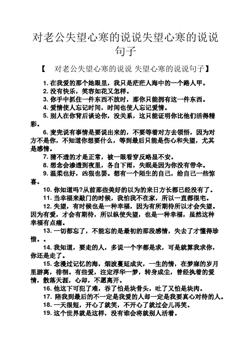 对老公失望心寒的说说失望心寒的说说句子 【对老公失望心寒的说说