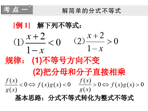 分式不等式的解法 - 百度文库