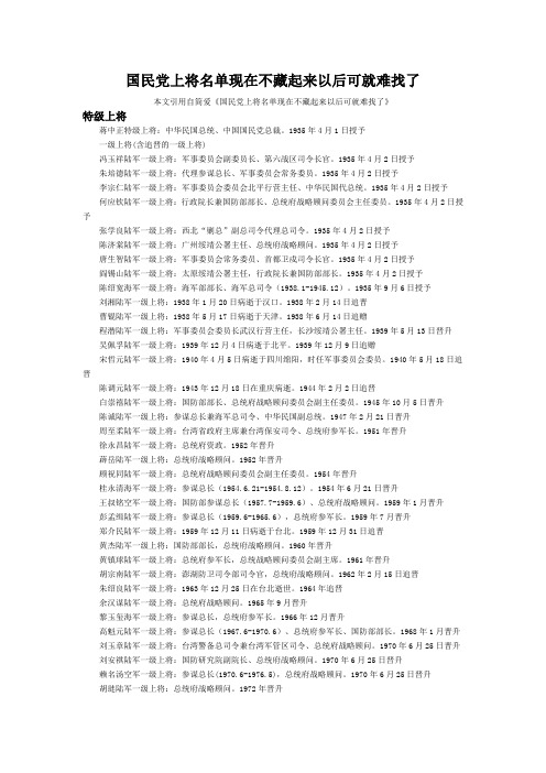 特级上将 蒋中正特级上将:中华民国总统,中国国民党总裁