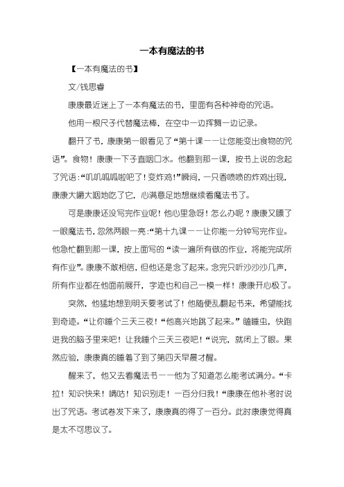 一本有魔法的书作文300字 - 百度文库