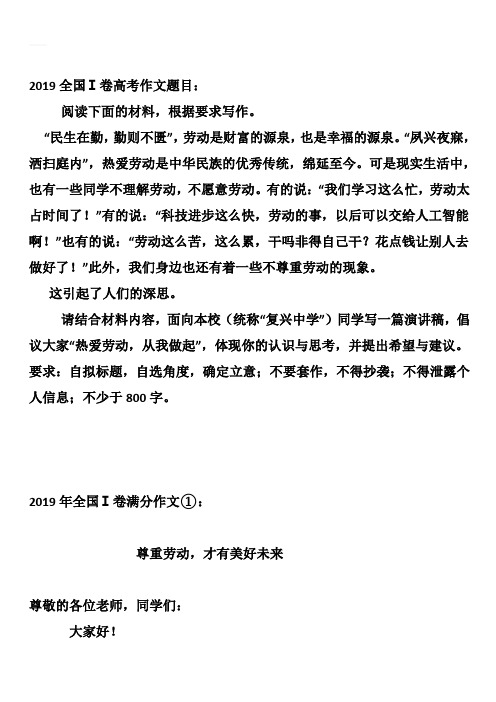 2019全国Ⅰ卷高考作文题目: 阅读下面的材料,根据要求写作.