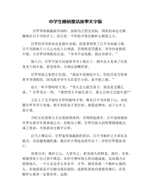 甘罗的爷爷原本也是朝中丞相,因某事得罪了吕不韦而被刁难.