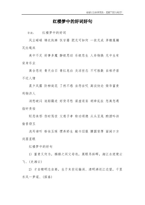 红楼梦中的好词好句 导读:红楼梦中的好词风尘碌碌 锦衣纨裤 饫甘餍