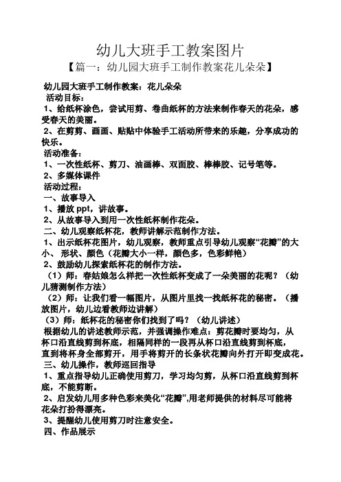 幼儿园大班手工制作教案:花儿朵朵 活动目标: 1,给纸杯涂色,尝试用剪