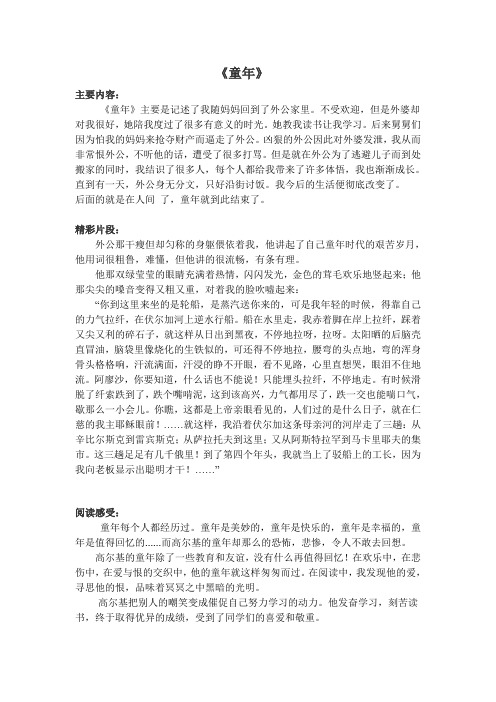 《童年》 主要内容: 《童年》主要是记述了我随妈妈回到了外公家里.