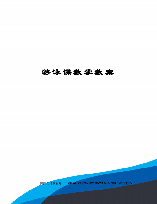 中学体育课教案下载_网球--普通高校体育选项课教材_体育面试说课