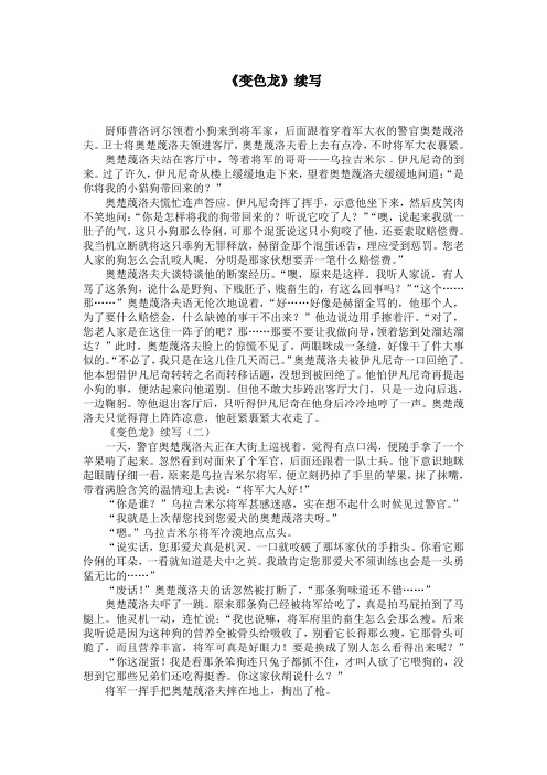 衛士將奧楚蔑洛夫領進客廳,奧楚蔑洛夫看上去有點冷,不時將軍大衣裹緊