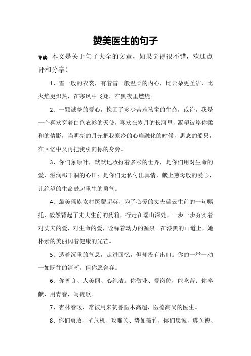 形容医生辛苦的句子