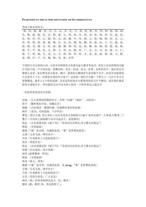 企业起名常用字大全集图片高清版(企业起名宝典)