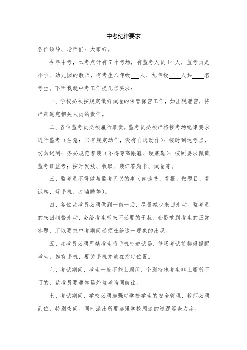 中考考场规则 - 百度文库