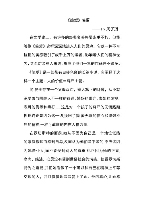 简爱感悟50字 - 百度文库