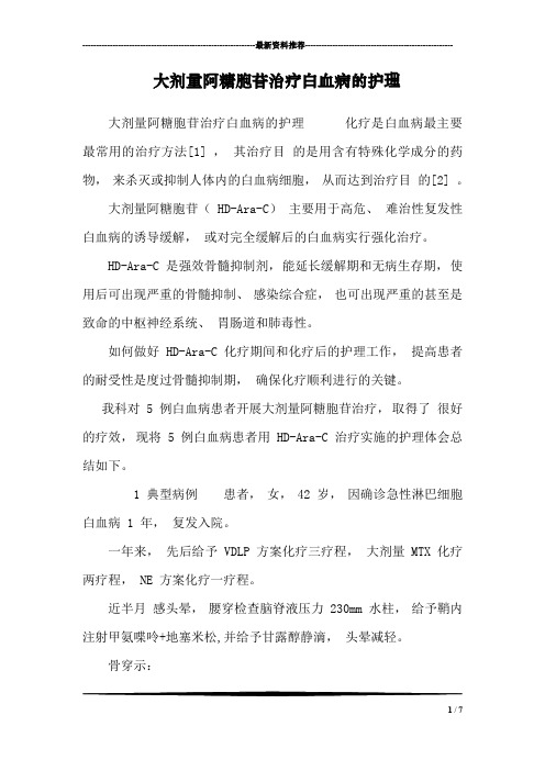 阿糖胞苷注射剂说明书 - 百度文库