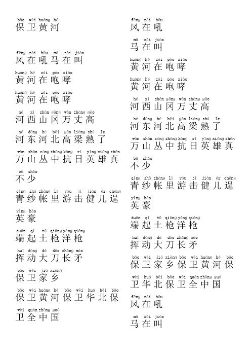 保卫黄河歌词 - 百度文库