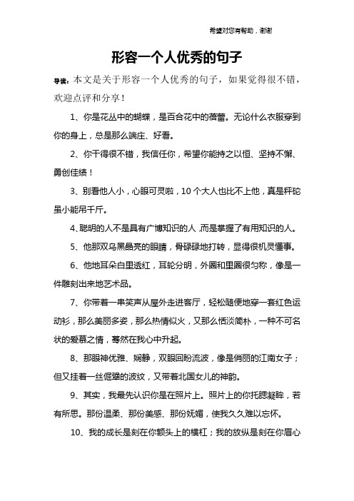 赞美一个人文章写得好 - 百度文库