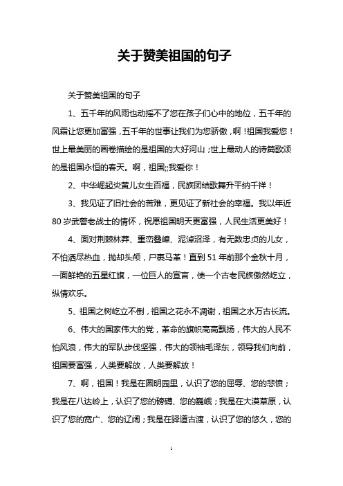 赞美中国的诗词句子 - 百度文库